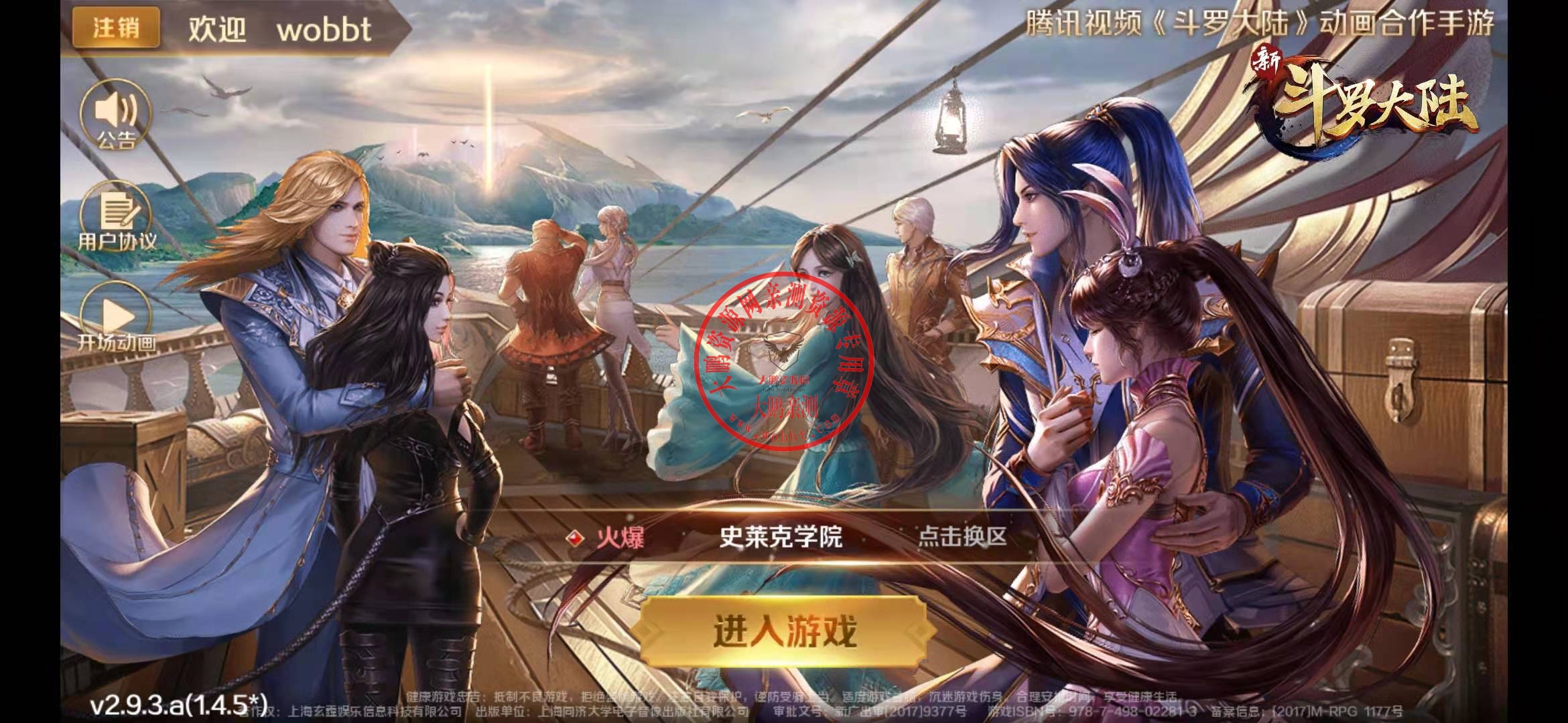 卡牌手游【新斗罗大陆之邪眸戴沐白】9月整理Linux手工服务端+运营后台+GM授权后台【大鹏测试】【站长亲测】-372盘