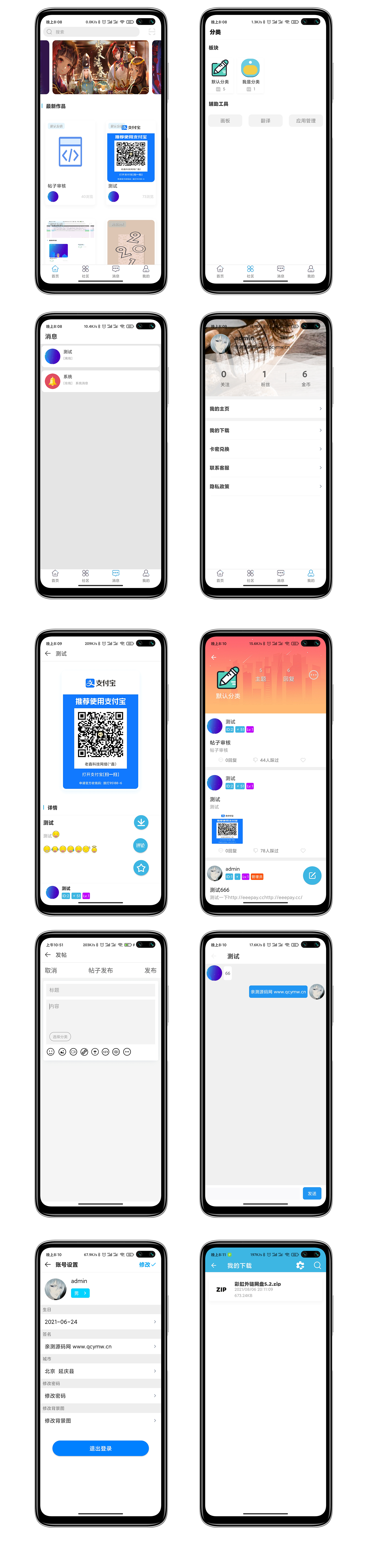 友源社区APP论坛源码+网站源码【站长亲测】-372盘