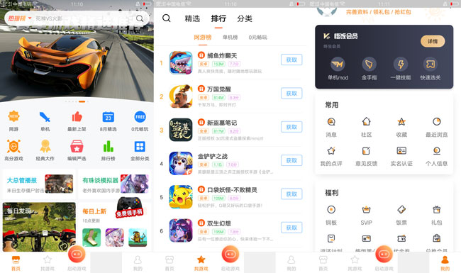 悟饭游戏厅V4.8.2.9解锁会员&金手指-372盘