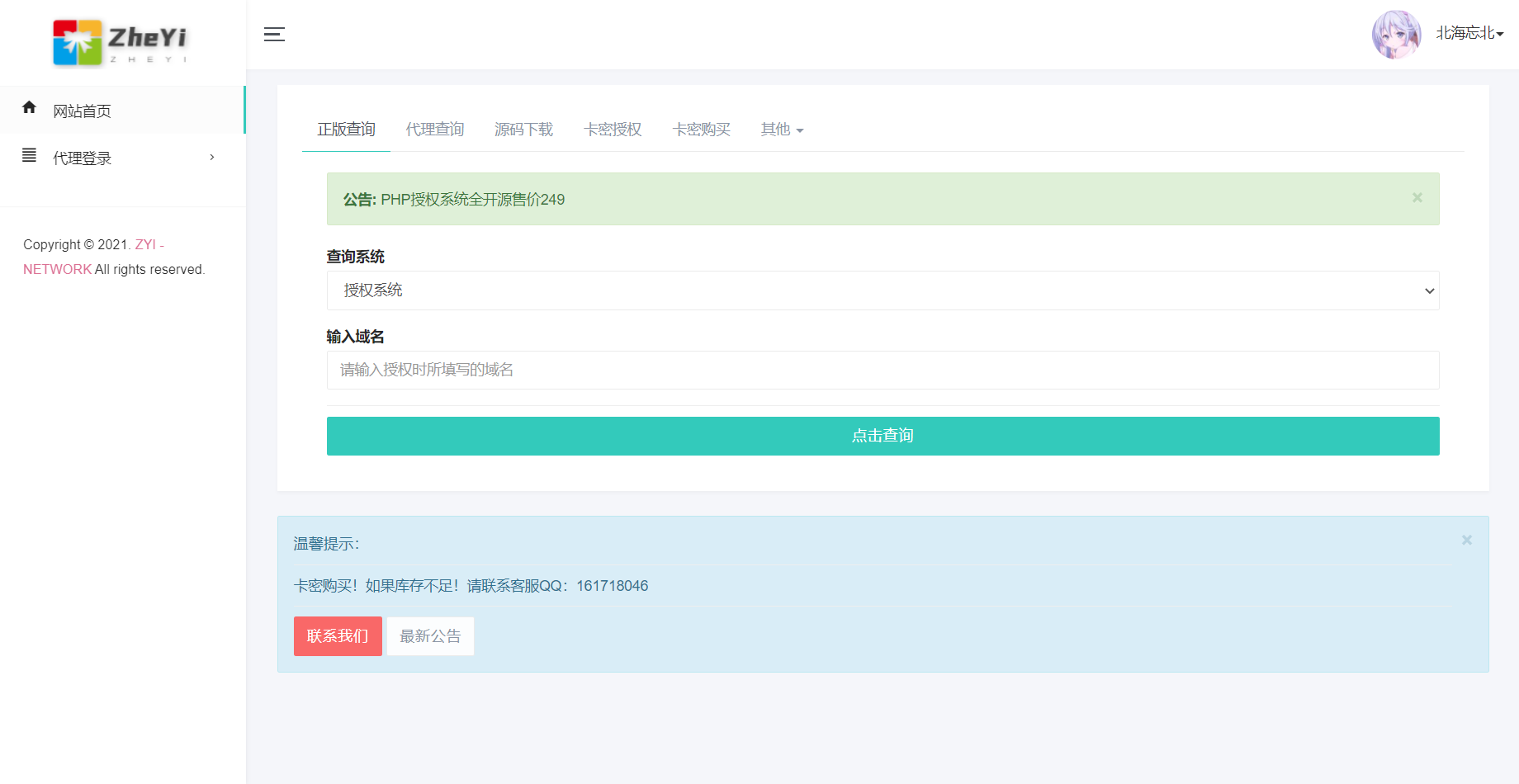 ZYI PHP授权系统开源-372盘