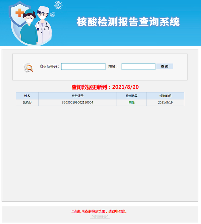 核酸检测报告查询系统-372盘