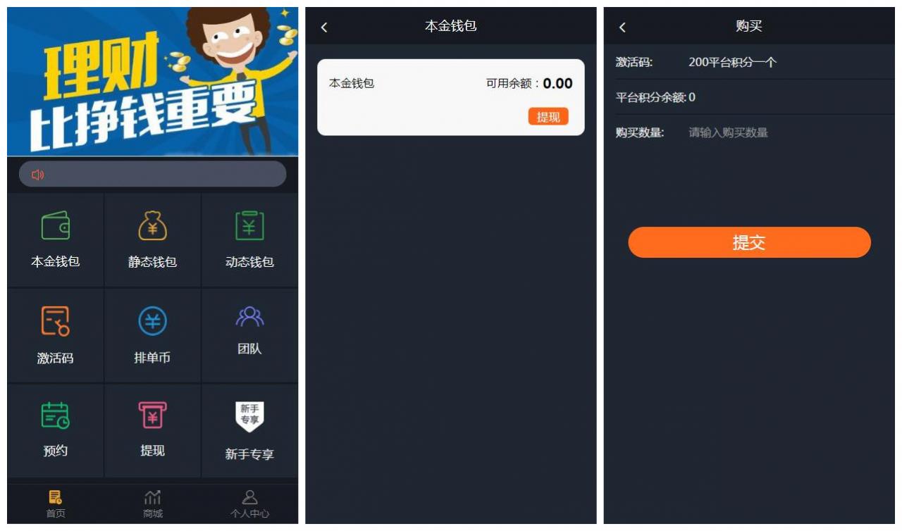 【USDT虚拟币排单】虚拟钱包理财投资程序+带商城+自动批量匹配排单+手动匹配排单+支持商家入驻-372盘