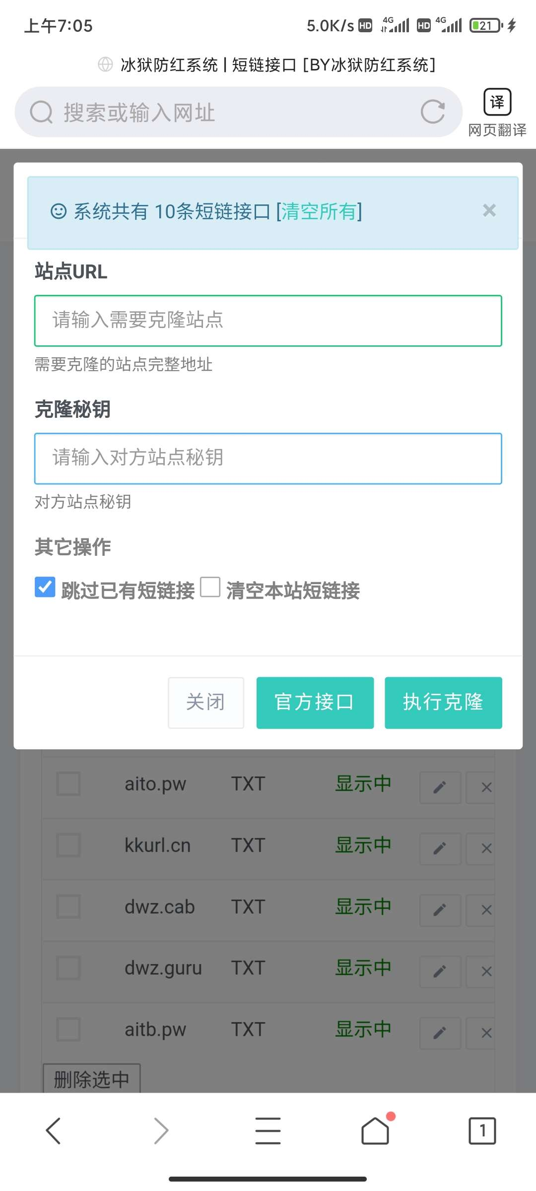 冰狱防红源码全解开源-372盘