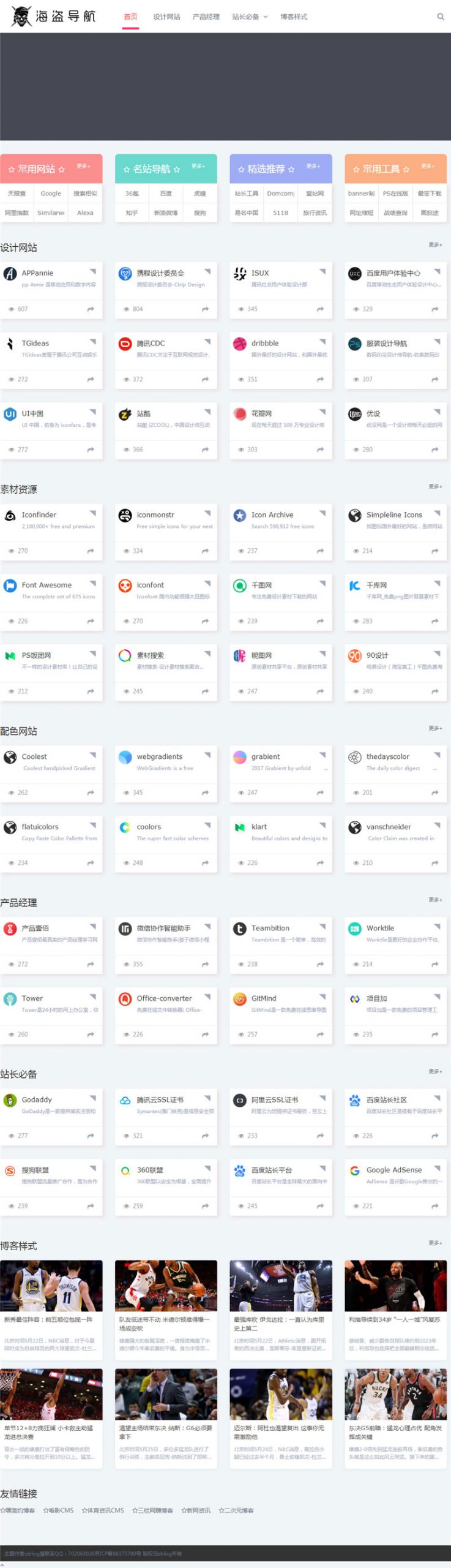 Z-BlogPHP海盗导航主题模板zblog5_nav-372盘
