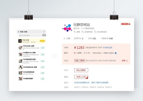 社群空间站一键发布微信群精品优质社群的搜索和发布平台-372盘