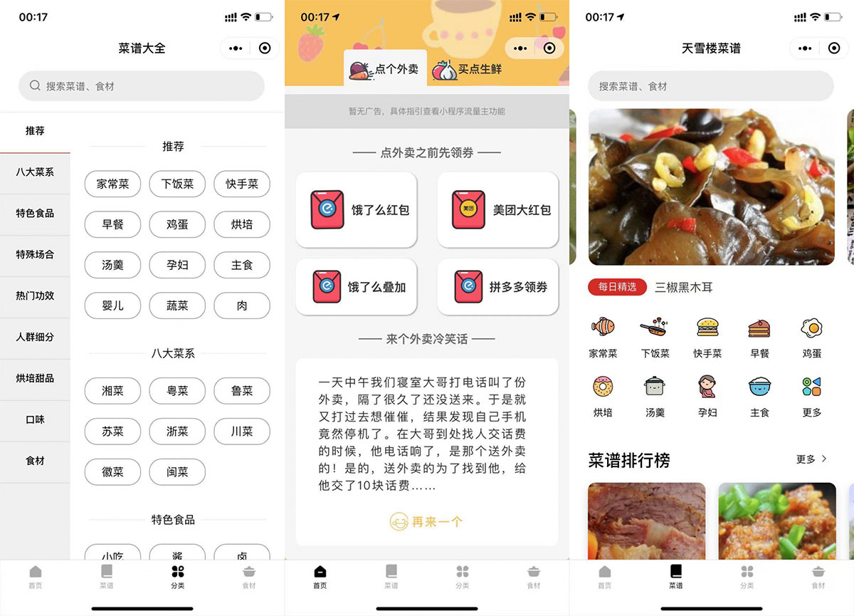 外卖菜谱小程序源码-带流量主功能-外卖领劵个人也可过审-372盘