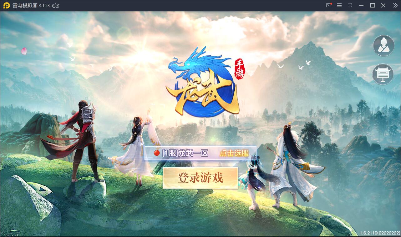 仙侠手游【龙武】9月整理WIN手工端+多区+跨服BOSS+GM授权后台+安卓苹果双端【站长亲测】-372盘