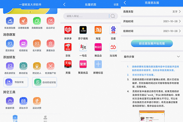 一键转发大师软件解锁永久会员在线转发工具-372盘