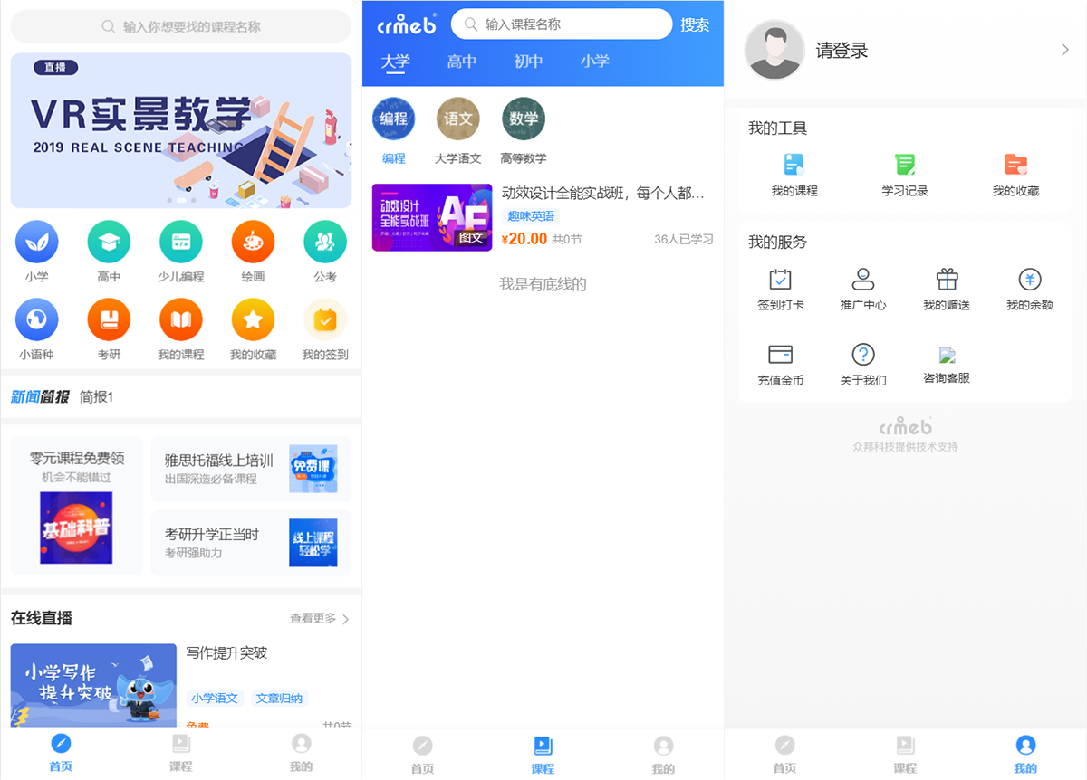 CRMEB知识付费系统v1.4.4源码-372盘