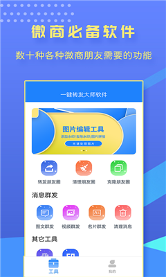 一键转发大师v1.9.9高级版 微信群发检查僵尸粉-372盘