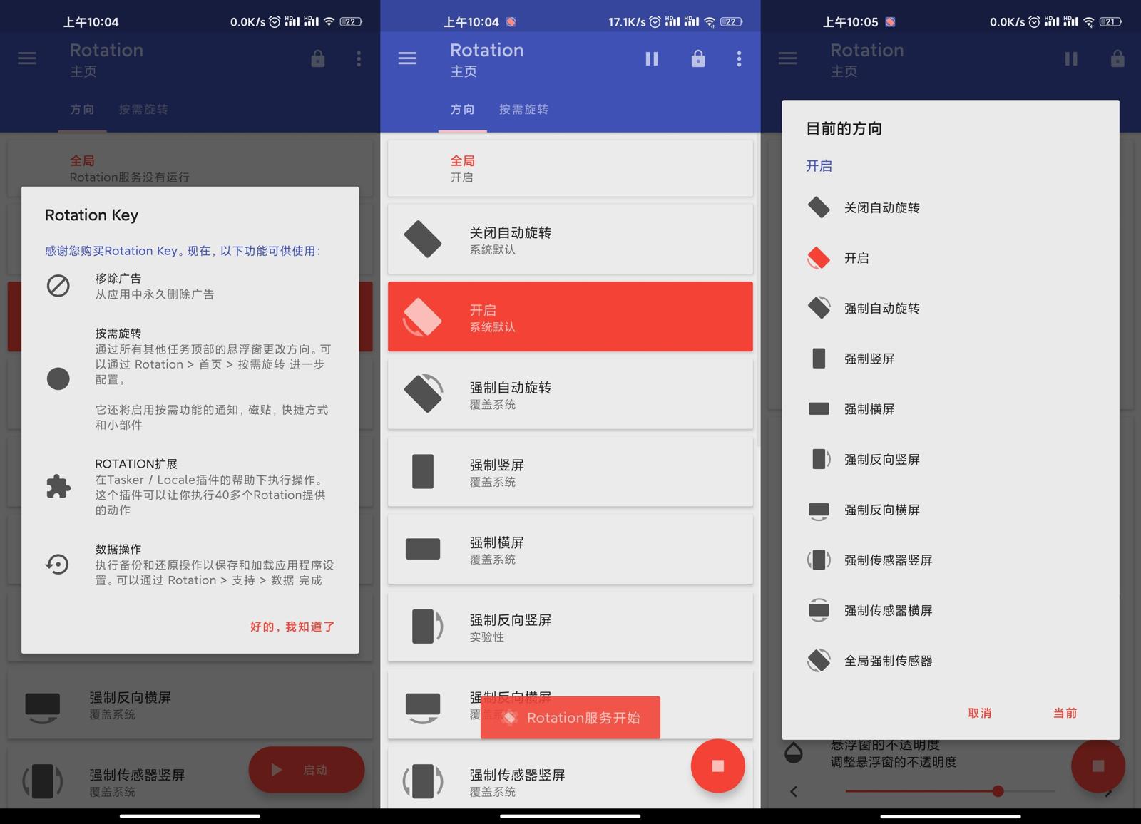 安卓Rotation v22.6.1高级版 自定义屏幕显示方向-372盘