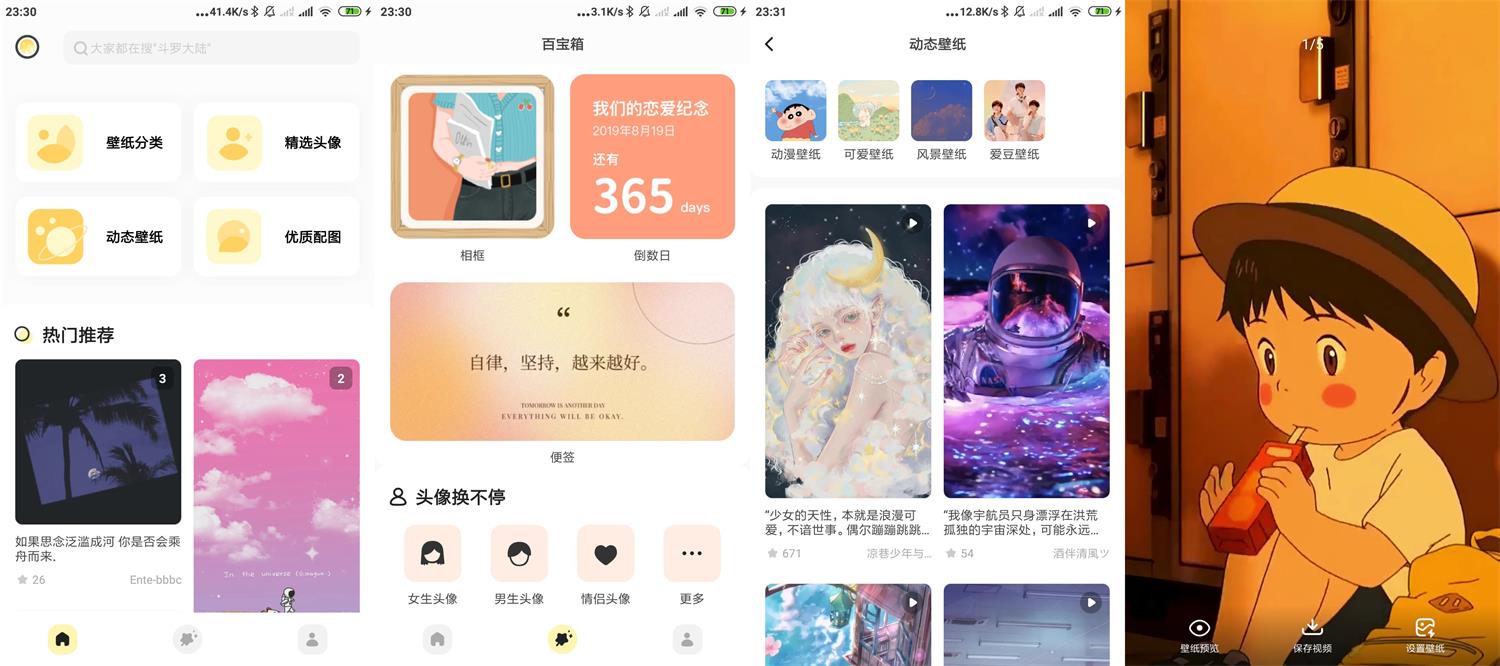 安卓奶由壁纸v0.8.0绿化版-372盘