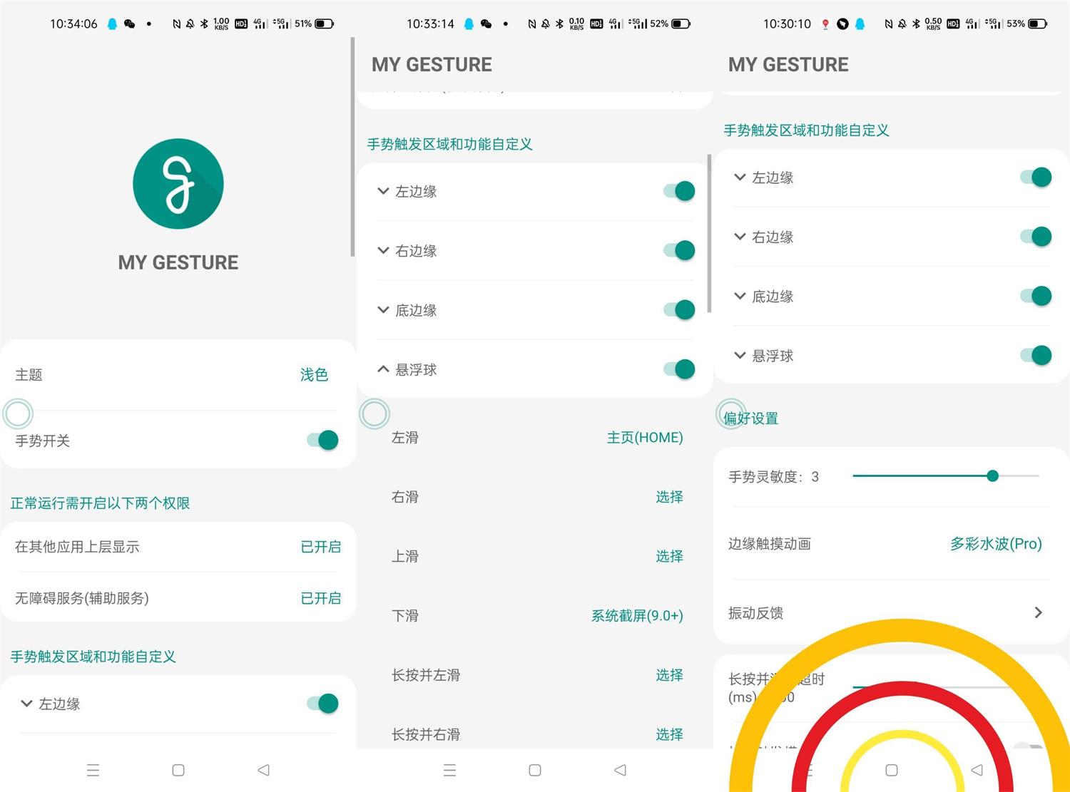安卓MyGesture v6.0.7无需ROOT-372盘