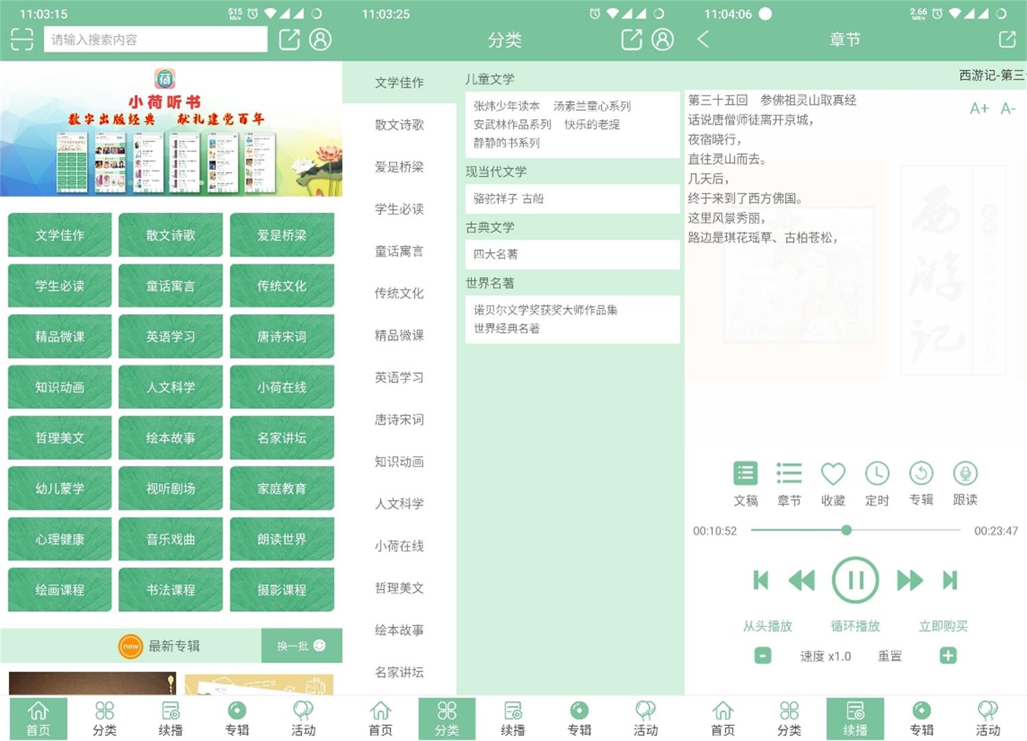 安卓荷花听书v1.2.01绿化版-372盘