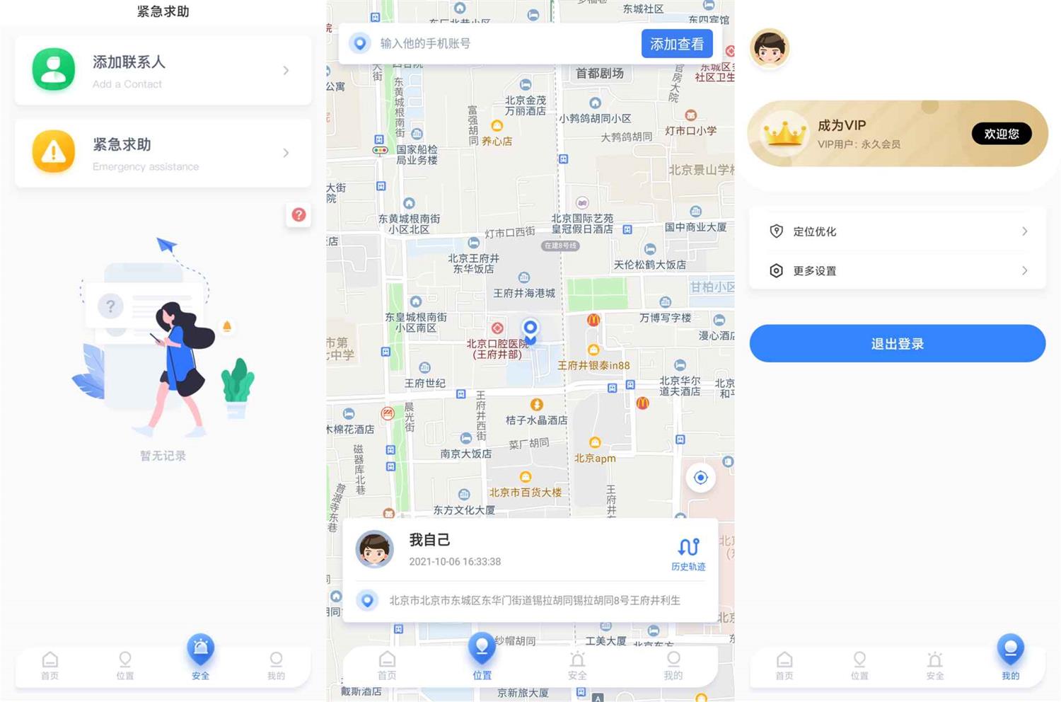 安卓手机定位他迹v2.3.0会员版-372盘