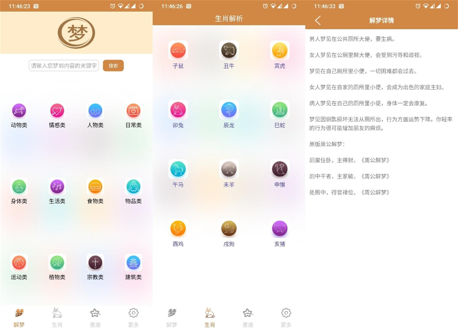 安卓解梦大师v1.0.3绿化版-372盘