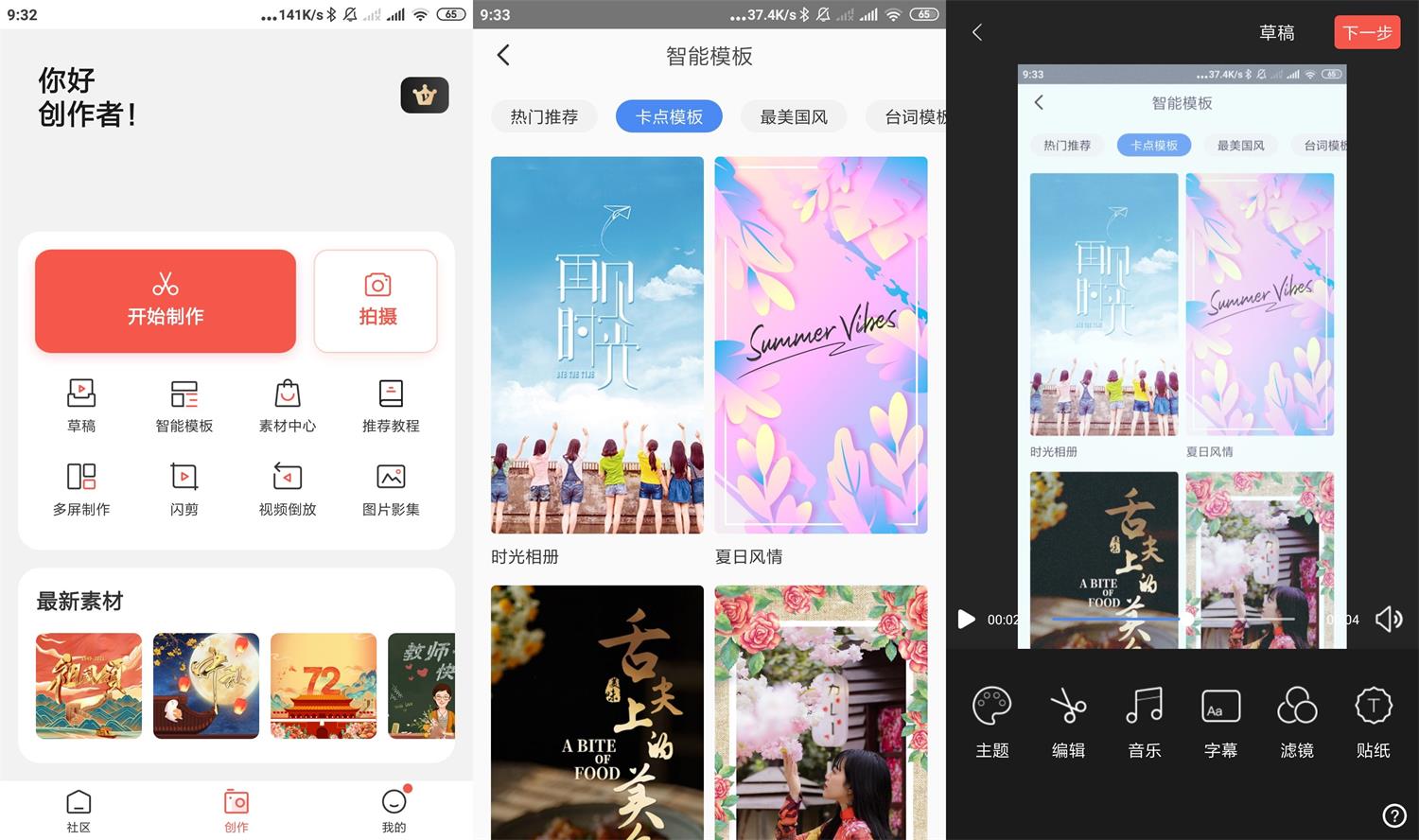 安卓云美摄v4.0.6会员版-372盘