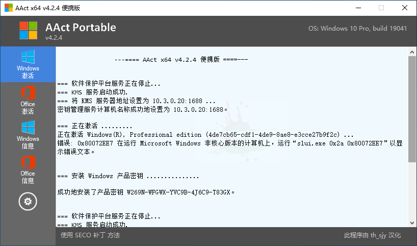 激活工具AAct v4.2.4汉化版-372盘