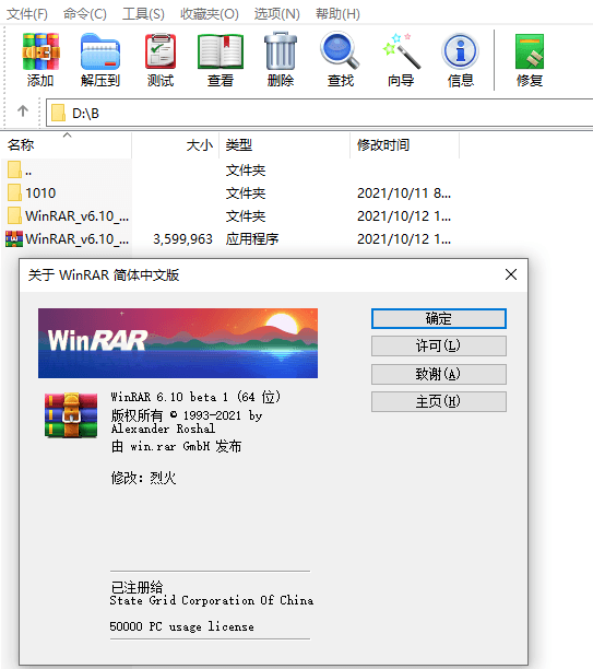 WinRAR v6.10 正式特别版-372盘