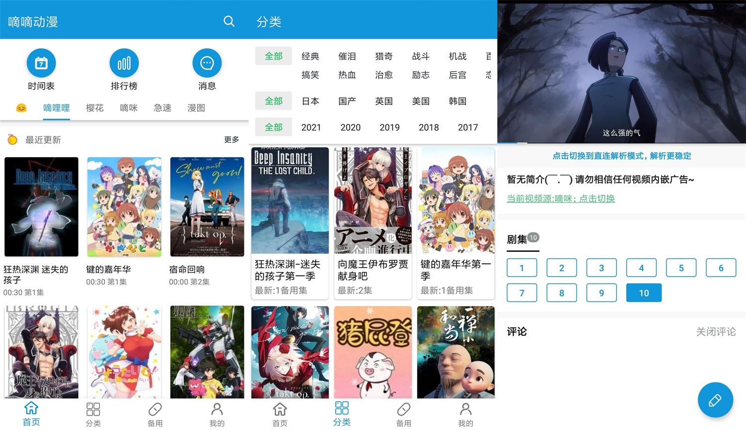安卓嘀嘀动漫v1.3.4绿化版-372盘