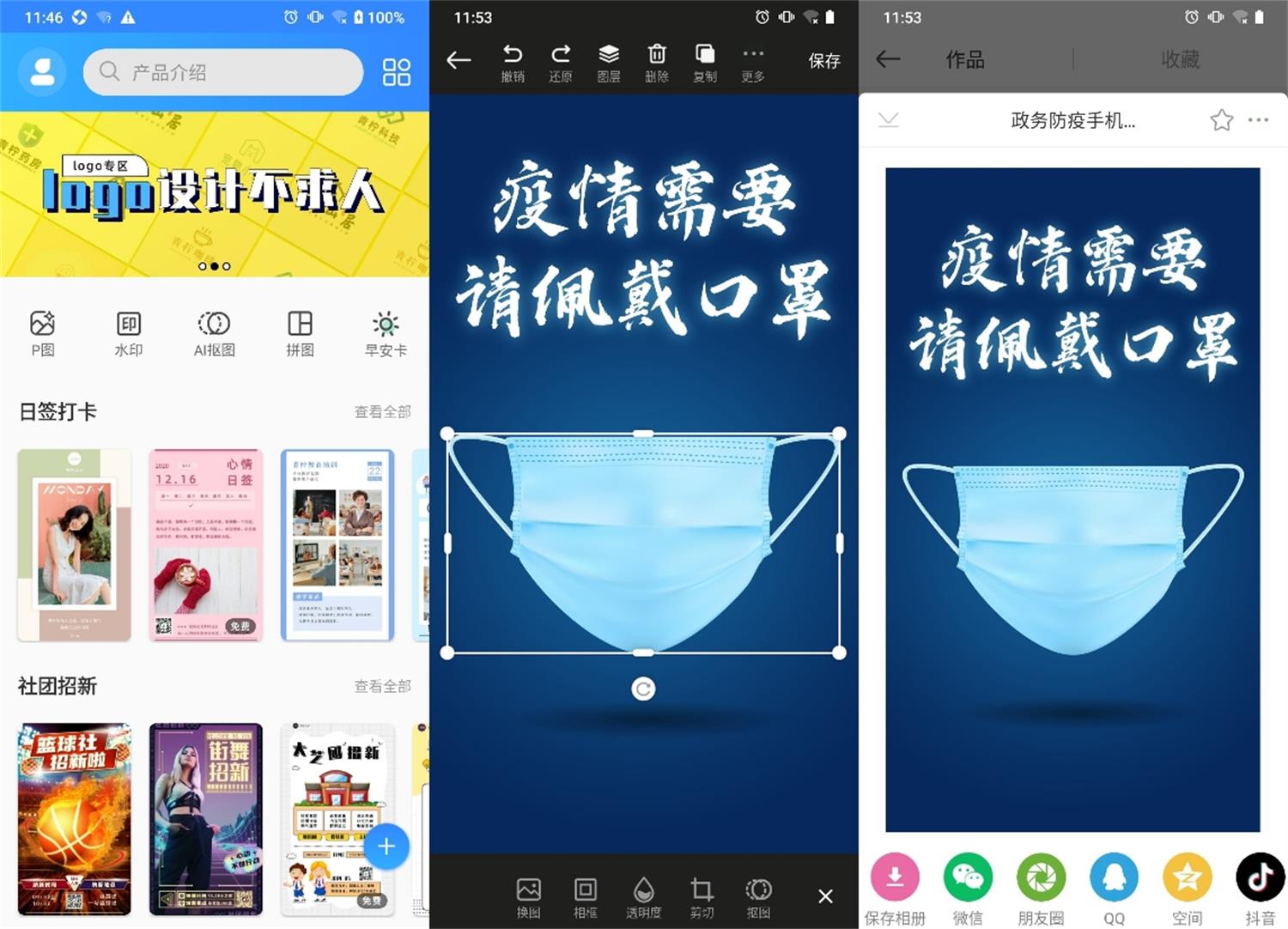 安卓PS海报设计v1.2.3会员版-372盘