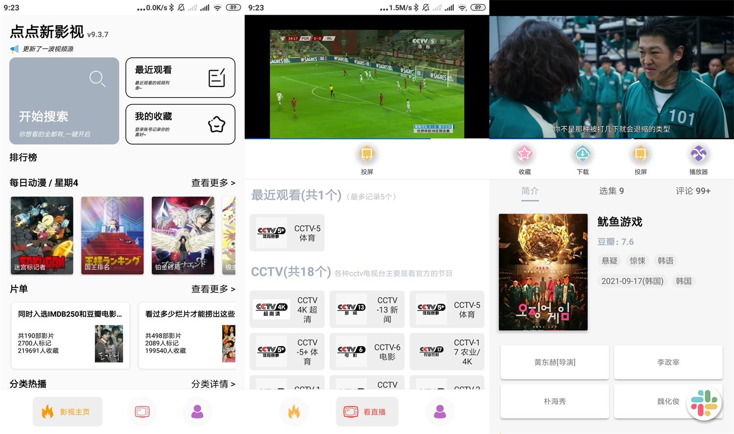 安卓点点新影视v9.3.7绿化版-372盘