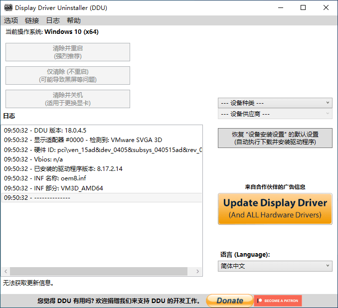 显卡驱动程序卸载工具v18.0.4.5绿色版-372盘