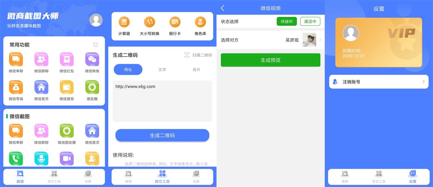 安卓微商截图大师v5.4.8绿化版-372盘