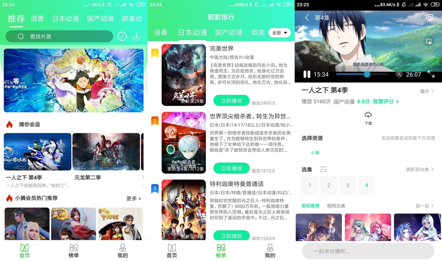 安卓菜鸟动漫v1.0.3绿化版-372盘