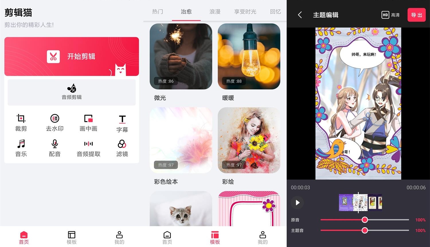 安卓剪辑猫v1.2.3绿化版-372盘
