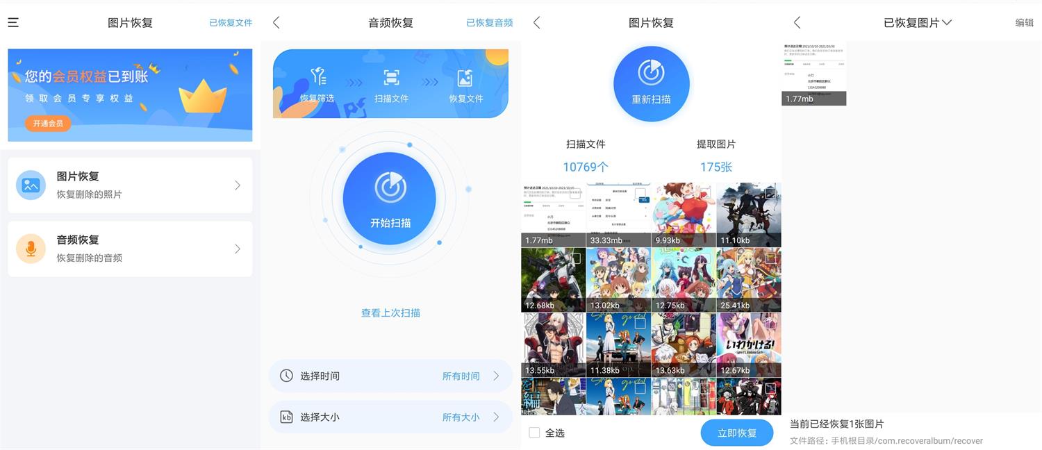 安卓恢复精灵v1.1.0高级版-372盘