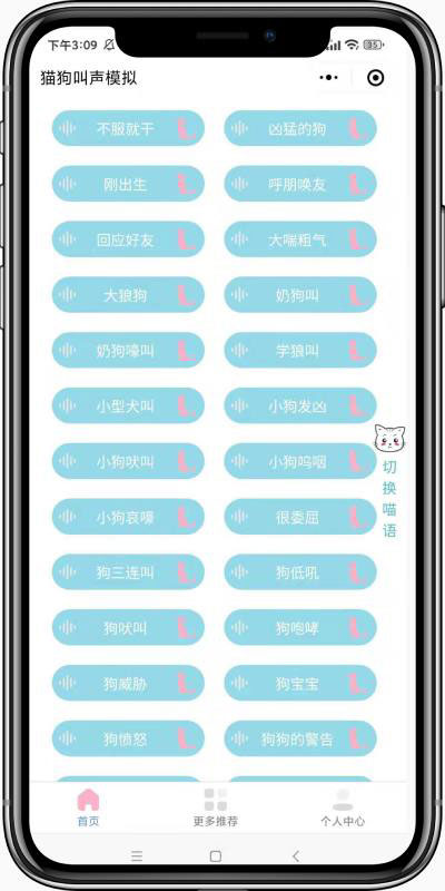 猫狗叫声模拟器微信小程序前端源码-372盘
