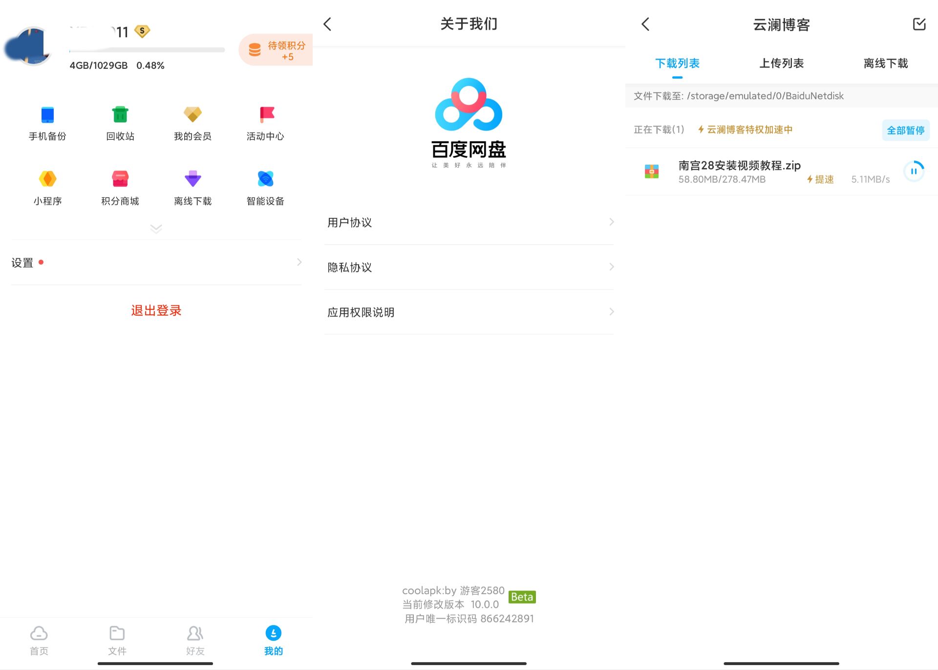 百度云盘v10破解版下载速度3M+-372盘