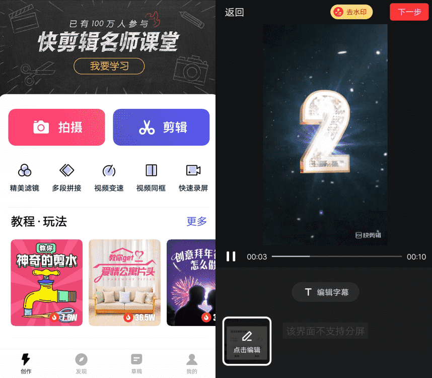 快剪辑高级版v5.4.6.2001 抖音热门特效视频制作-372盘