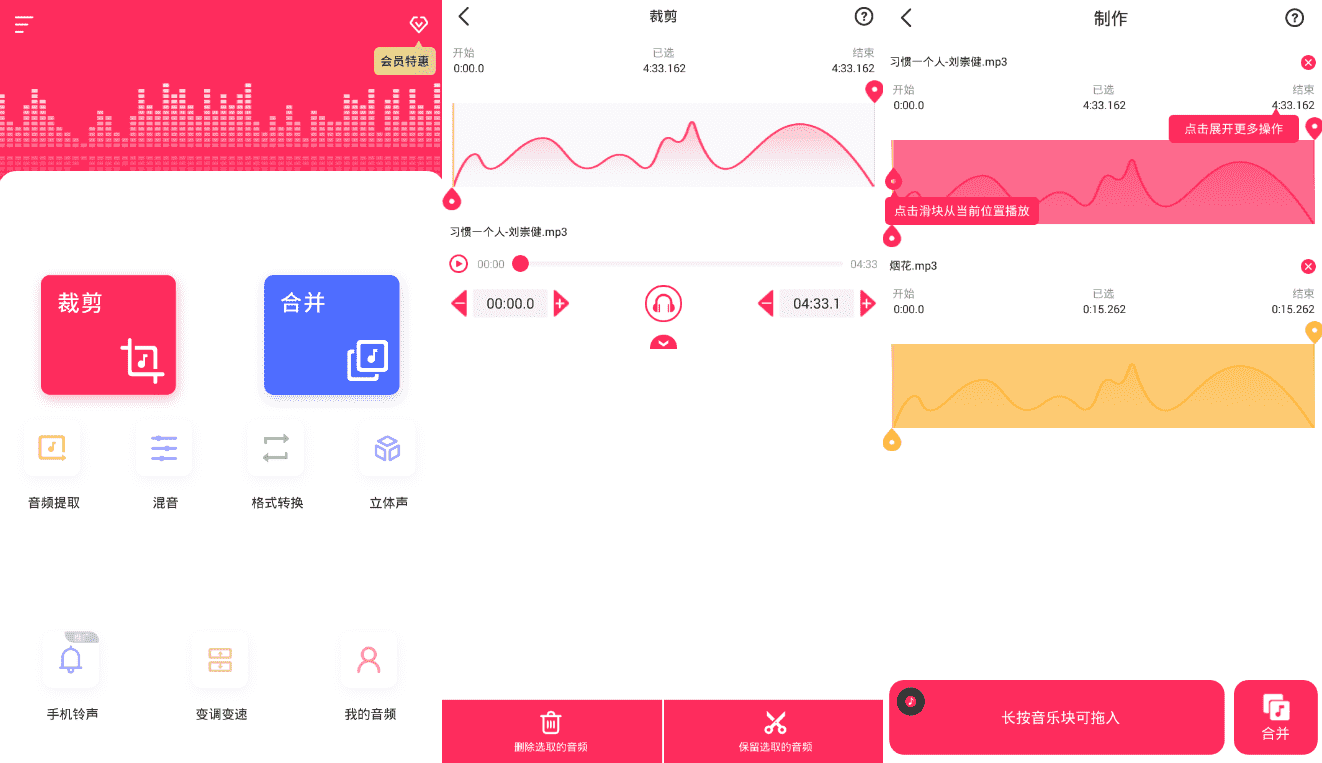 音频裁剪大师v22.1.35 音频变速剪切合并等-372盘