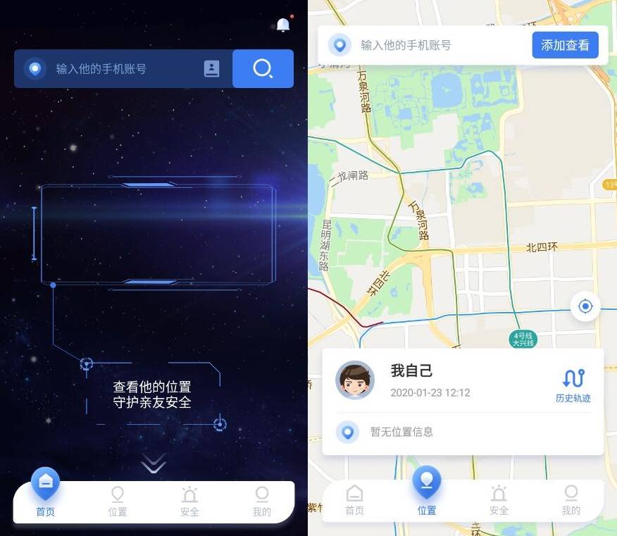 手机定位他迹-找人v2.3.0_登录高级版-372盘