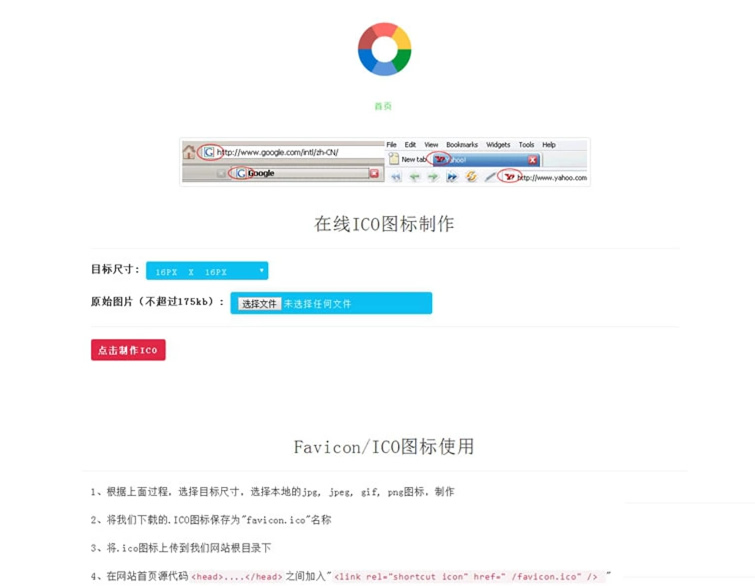 【在线ICO图标制作】Favicon.ico图片在线制作网站PHP源码+支持多种图片格式转换-372盘