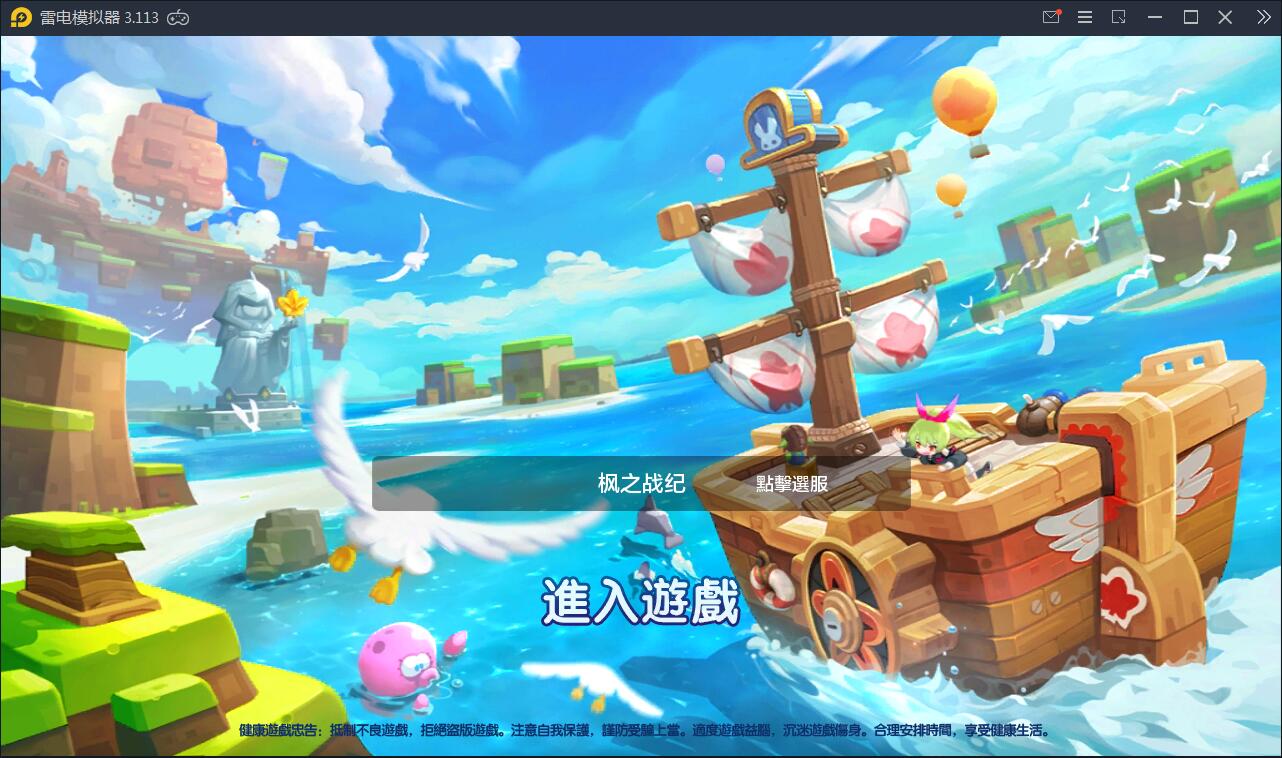 日系RPG手游【枫之战记】9月整理Linux手工服务端+无IP位数限制+GM授权后台【站长亲测】-372盘