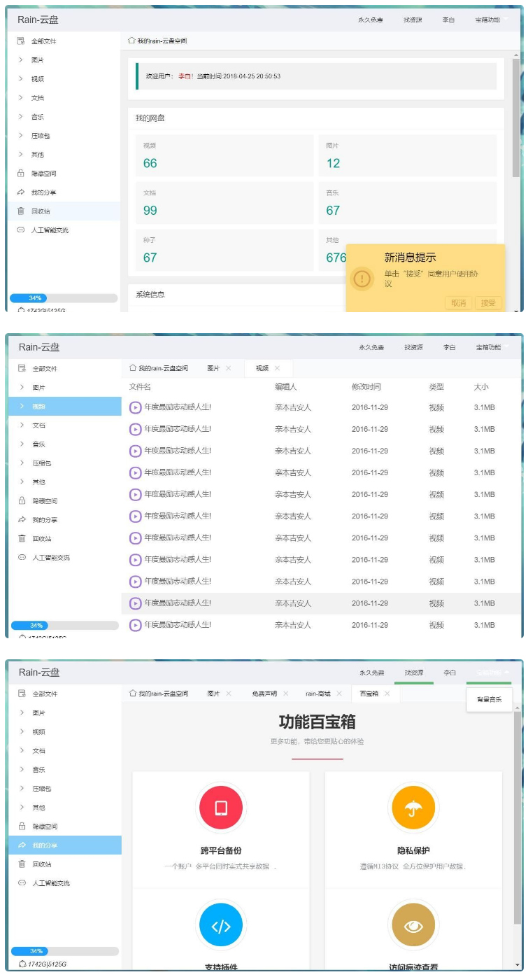 【Rain-Cloud云盘源码】java后端服务器+前端electron前后端分离式+简单部署教程-372盘