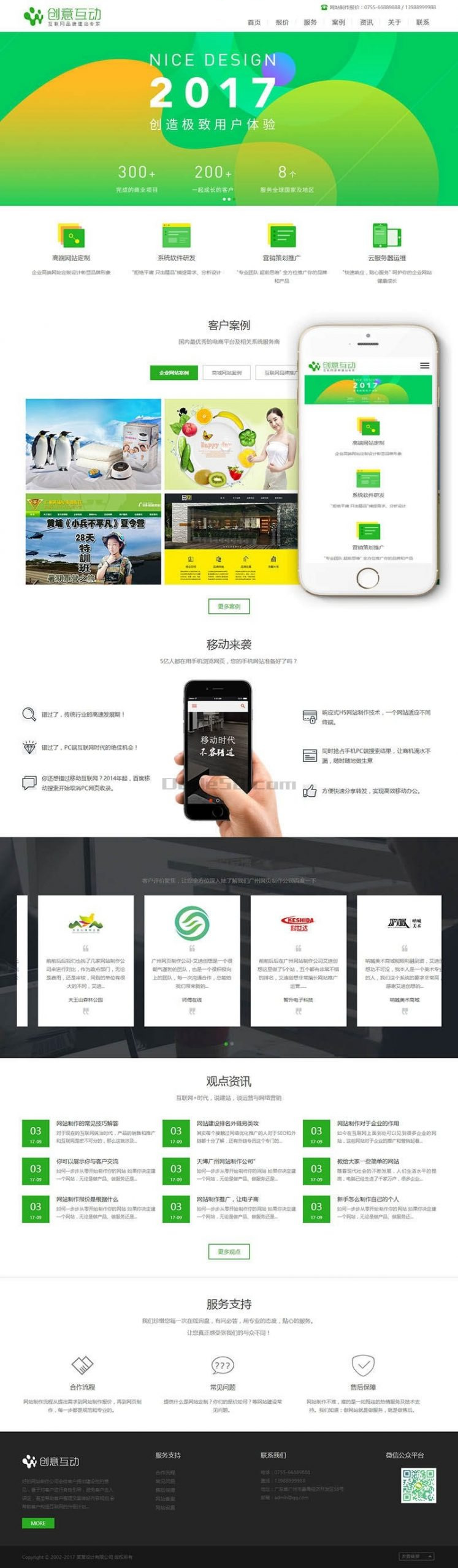 响应式HTML5网络建站设计公司源码 dedecms织梦模板 (自适应手机端)-372盘