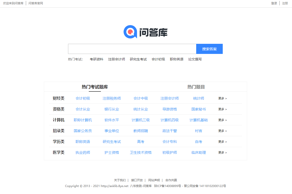 【八爷亲测】帝国CMS仿《问答库》题库问答学习平台完整打包源码+采集，知识付费网站模板-372盘