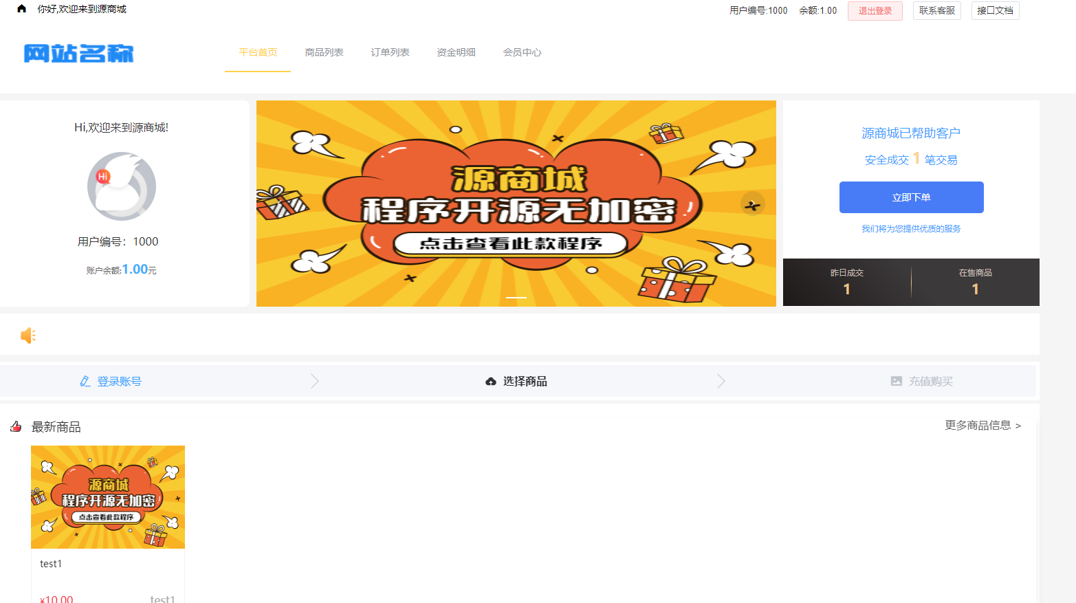 全开源版的B2C单商户商城源码/可二开双端自适应/整合免签约支付接口/带文字搭建教程-372盘