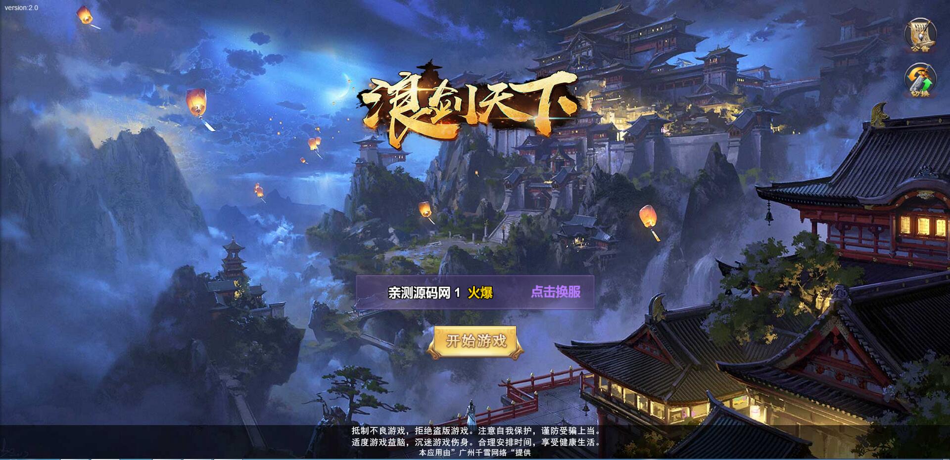 三网H5游戏【浪剑天下H5】10月整理Linux手工服务端+GM后台【站长亲测】-372盘