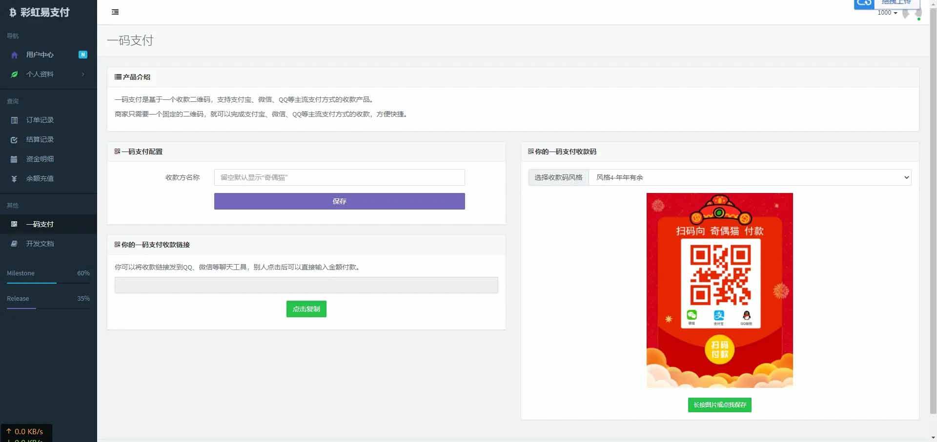 二开版彩虹易支付全开源10套模板带风控实名系统源码-372盘