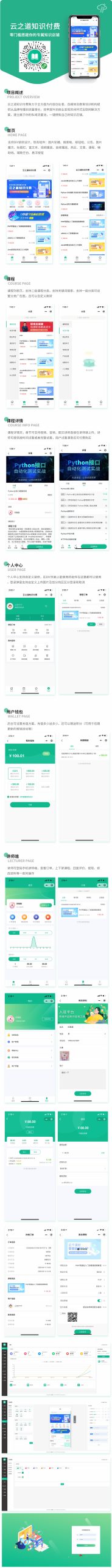 云之道知识付费小程序/pc/h53个版本同步视频付费小程序公众号-372盘