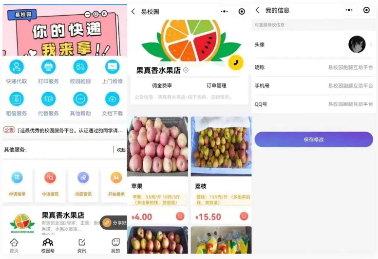 易校网校园综合跑腿小程序修复版源码-372盘