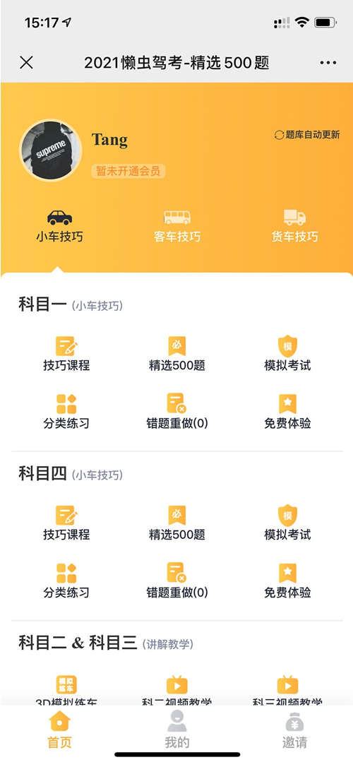 驾考培训系统 驾考答题系统 科目一科目二科目三科目四模拟考试培训系统源码-372盘