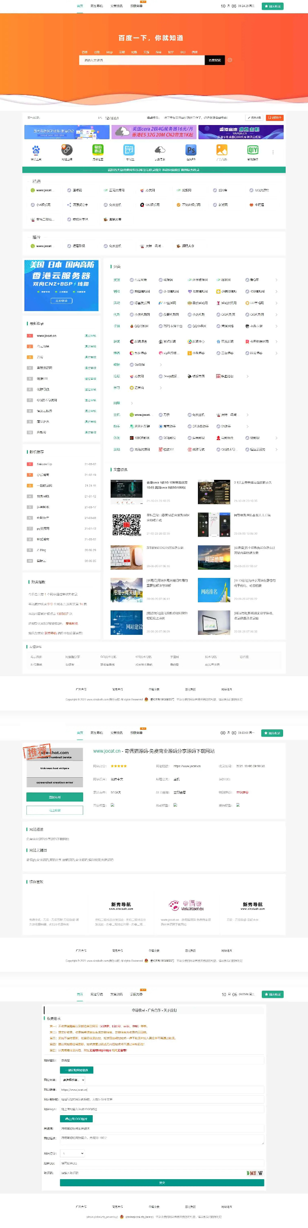 织梦内核风吟导航QQ导航天下网址管理源码-372盘