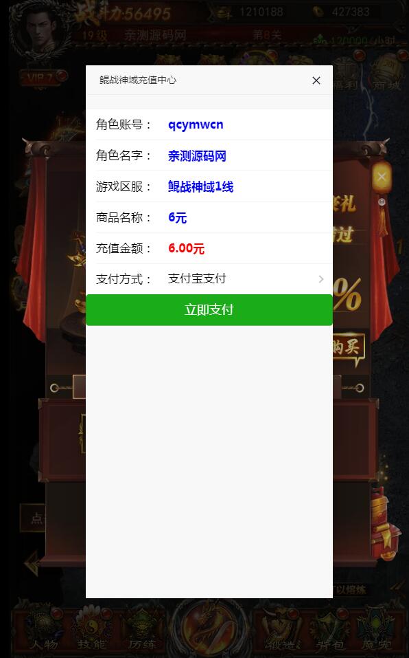 养鲲屠龙通用充值接口内充支付+视频教程【站长亲测】-372盘