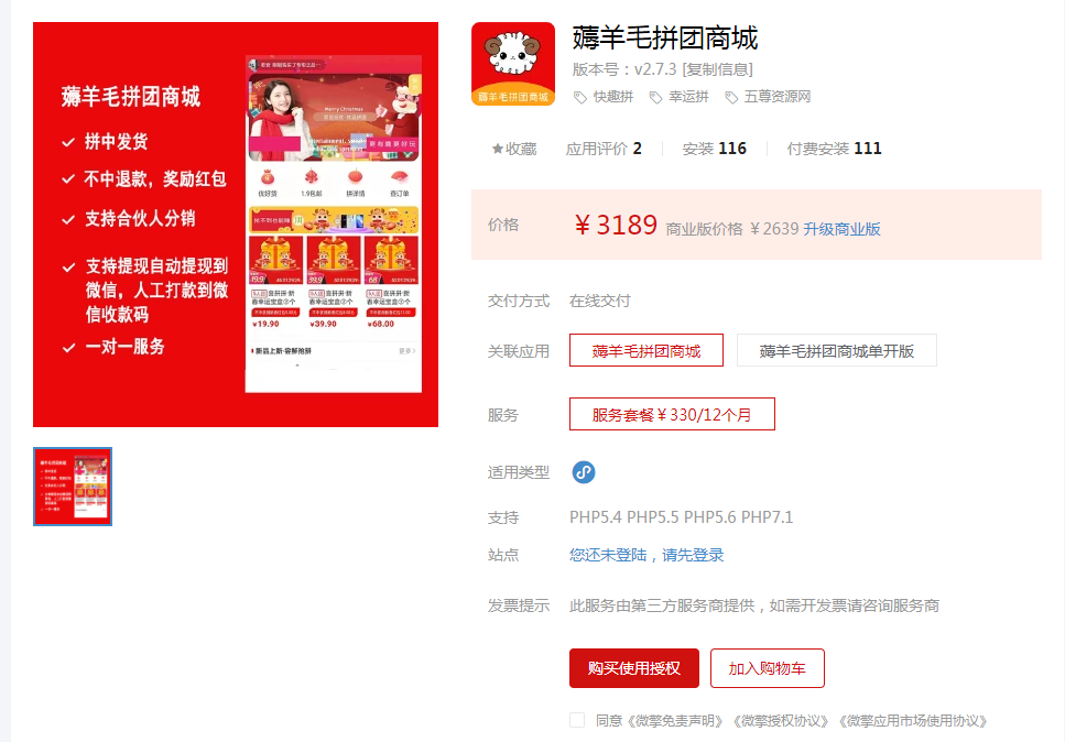 微信薅羊毛拼团商城小程序 v2.7.3-372盘